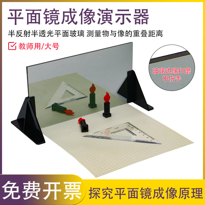 平面镜成像实验器演示器初中物理光学实验器材蜡烛光的反射成像