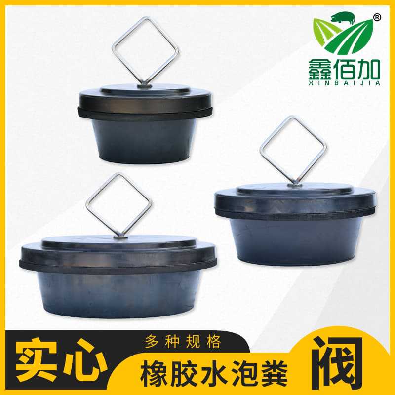 Solid Rubber Plug for Pig Farm Sewage Valve, 315 Type