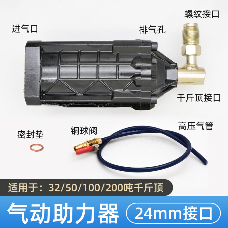 千斤顶助力器气动助力泵工业级液压立式改装铺助器100T千斤顶配件
