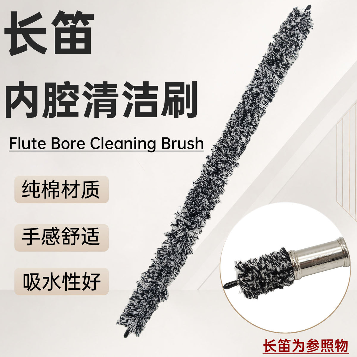 Flute Cleaning Brush with Pure Cotton