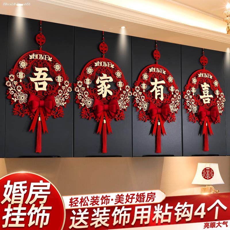 喜字结婚专用喜字贴婚房婚礼装饰套装婚庆用品男方房间布置背景墙