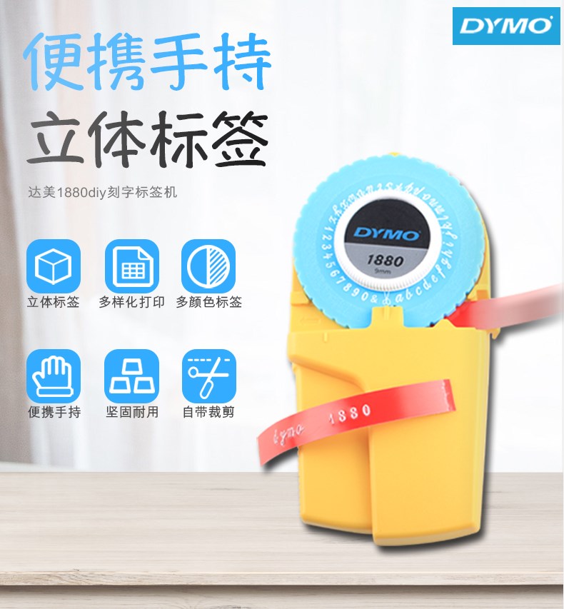 达美dymo手动标签机1880家用装饰凹凸3D压纹便签机DIY打字机标价 官方标配 兼容9mm蓝色1个