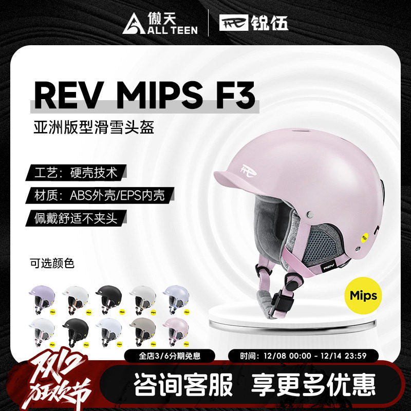 傲天极限REV锐伍滑雪头盔亚洲头型MIPS F3单双板男女通用安全透气