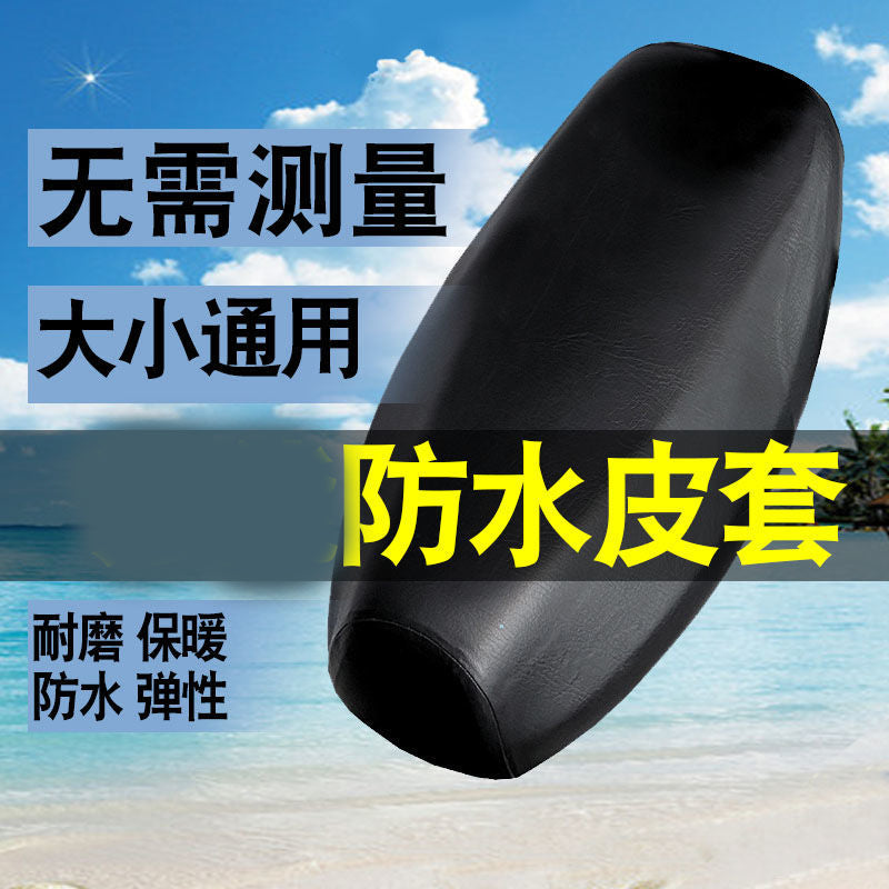 电动车摩托车坐垫套防水防晒防雨加厚皮革电瓶车坐套通用座垫套子 A