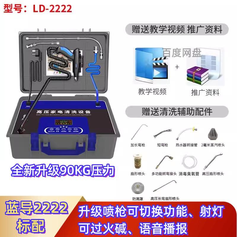 蓝导2222家电清洗设备油烟机空调多功能一体高温高压蒸汽清洁机
