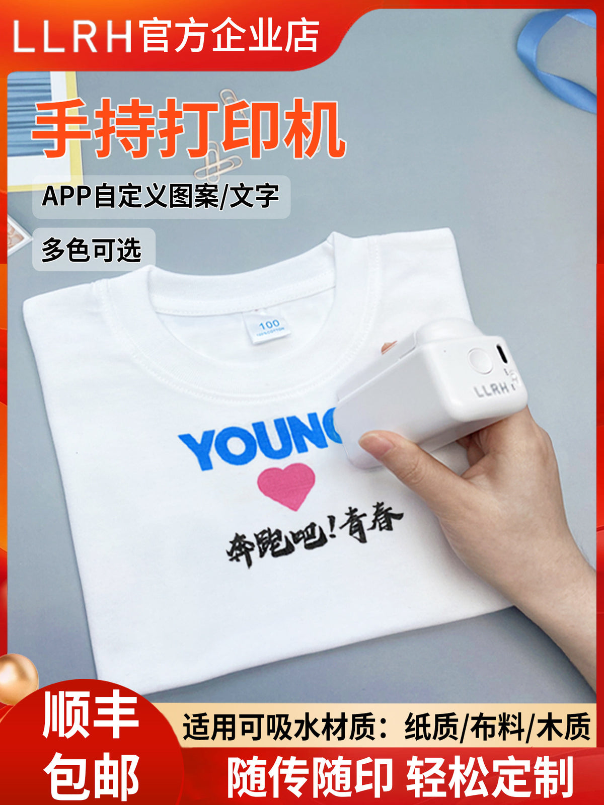 LLRH手持打印机便携小型喷印机纸箱logo图案衣服贺卡防水喷墨打印