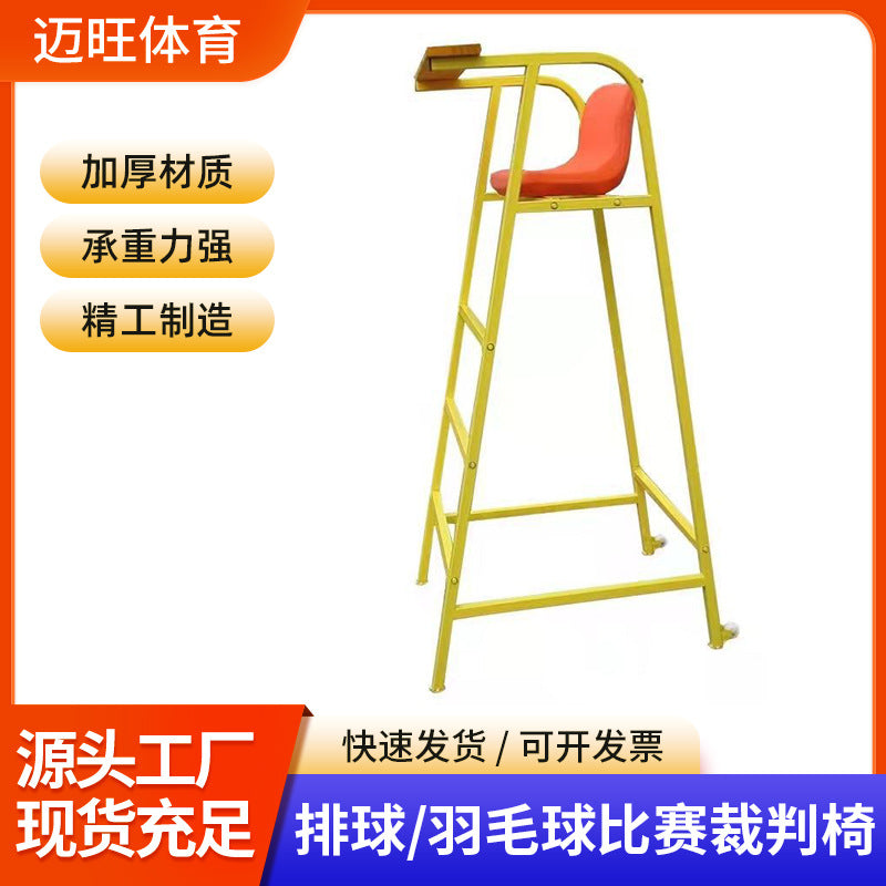Portable Umpire Chair for Badminton, Volleyball, and Tennis