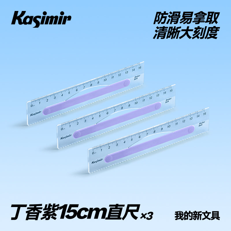 卡西米尔防滑透明尺子直尺小学生手抄报多功能画图几何绘图初中生专用一二年级套装镂空直尺20cm软尺高颜值