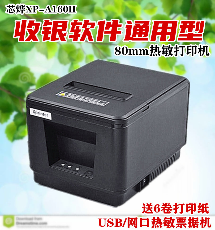 芯烨XP-80T/A160H热敏80mm打印网口后厨前台厨房小票收银自动切纸