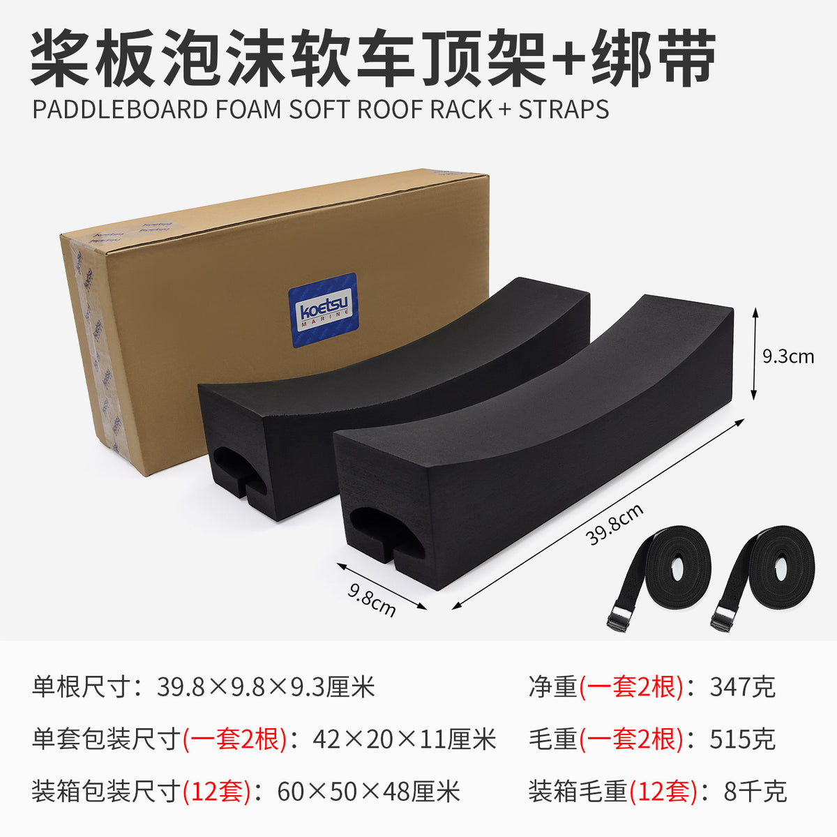 Foam Rack W Straps