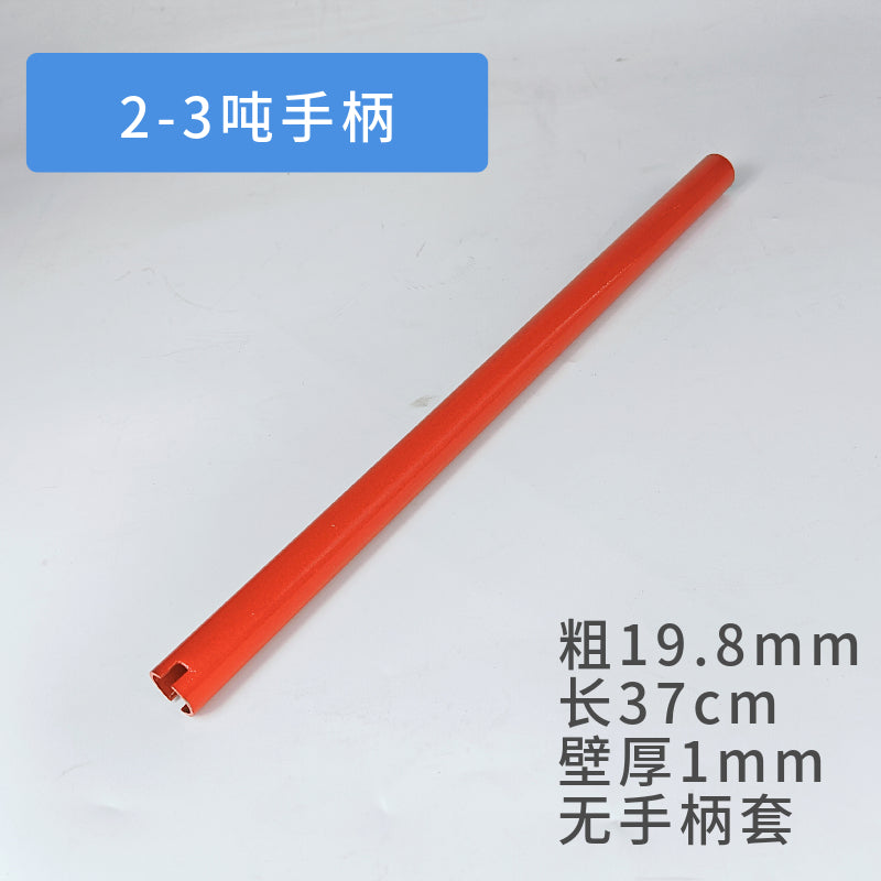 立式液压千斤顶加长摇杆延长杆一节压杆单节手柄千斤顶配件汽车用
