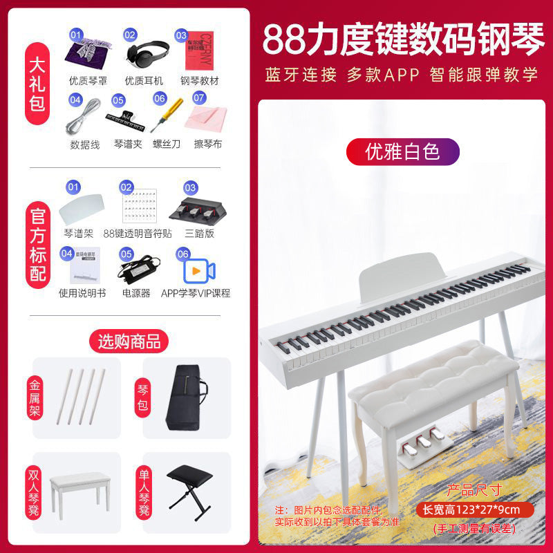 贝恩88键木质重锤电钢琴成人家用儿童初学者专业考级数码电子琴 A