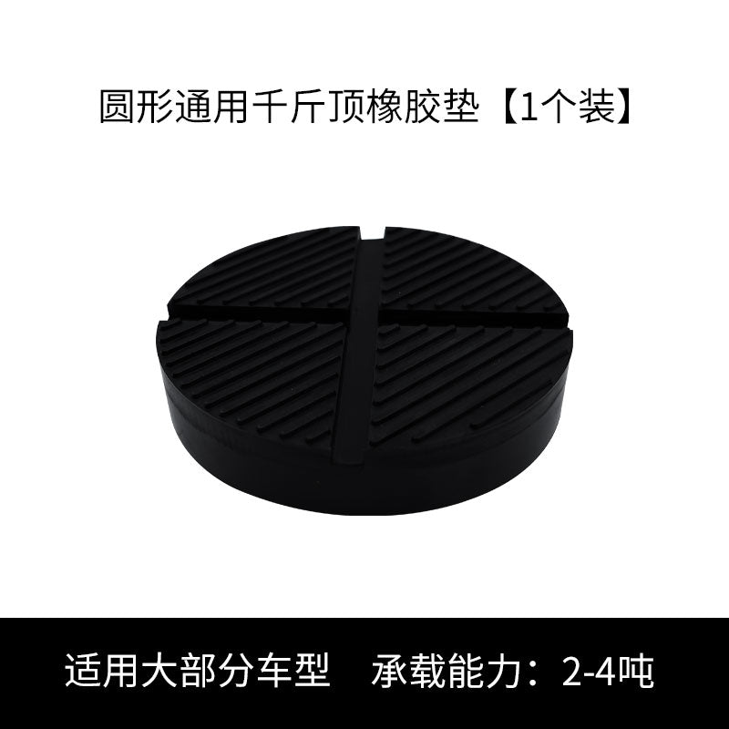 汽车千斤顶橡胶垫块支撑胶缓冲胶通用千斤顶保护胶垫车身保护垫块 通用圆形千斤顶橡胶垫块【2个装】
