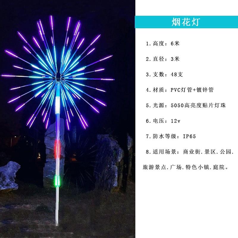 河南大型烟花灯LED景观亮化防水新款户外装饰灯光秀花灯节日彩灯