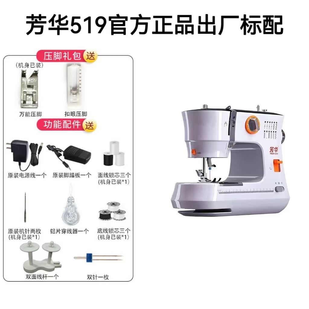 2025芳华新款519缝纫机双针双排线缝纫家用小型缝纫机全自动锁边