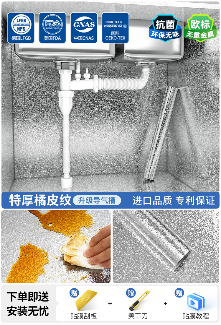 厨房防水锡箔纸橱柜防油防潮铝箔纸加厚保护膜下水槽柜子自粘垫纸