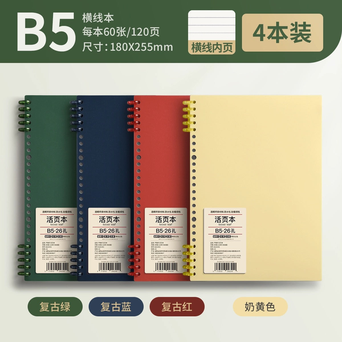 B5不硌手活页本可拆卸笔记本本子简约线圈大学生初中生高中生专用加厚替芯纸外壳考研横线本扣环a5记事本文具 A5•1本•替芯 每本120页