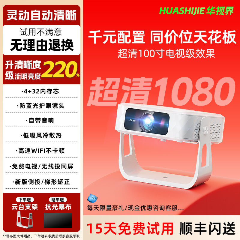 HUASHIJIE【千元配置】家庭投影仪家用超高清卧室投墙手机投屏小型宿舍学生便携智能影院迷你新款投影机电视