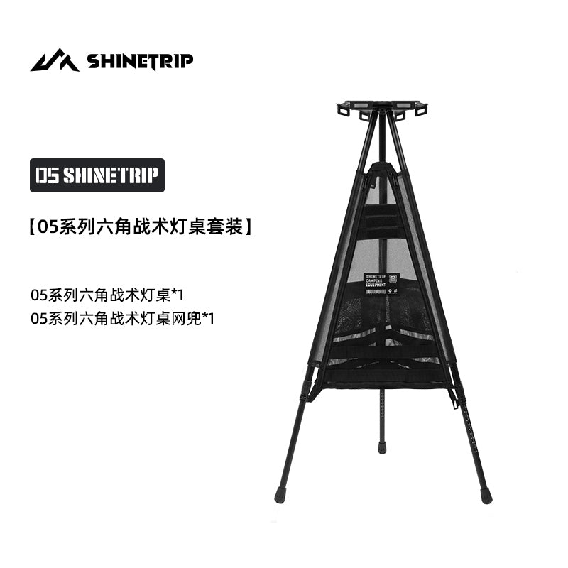 ShineTrip山趣六角战术灯桌户外露营灯支架铝合金灯架便携小茶桌