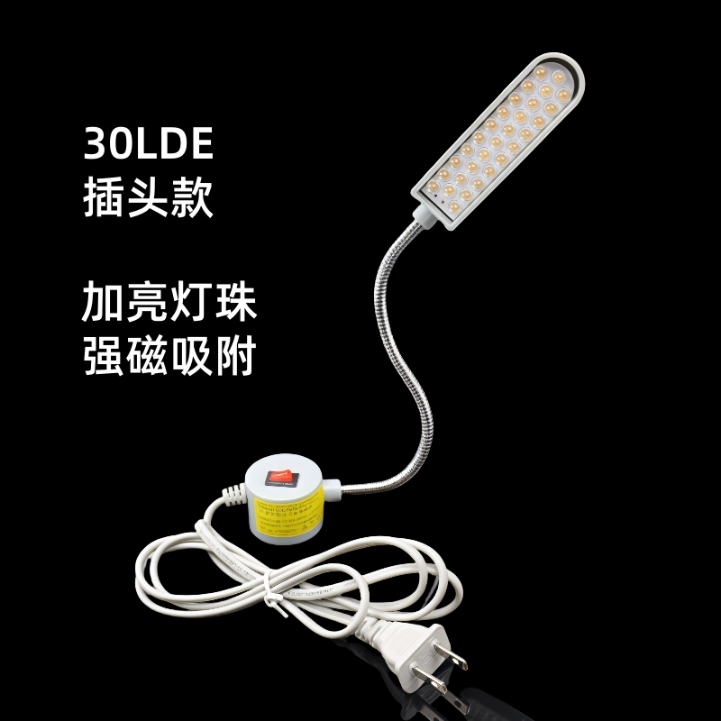DIY缝纫机灯LED工作灯照明护眼磁吸衣车灯电脑平车灯针车衣灯
