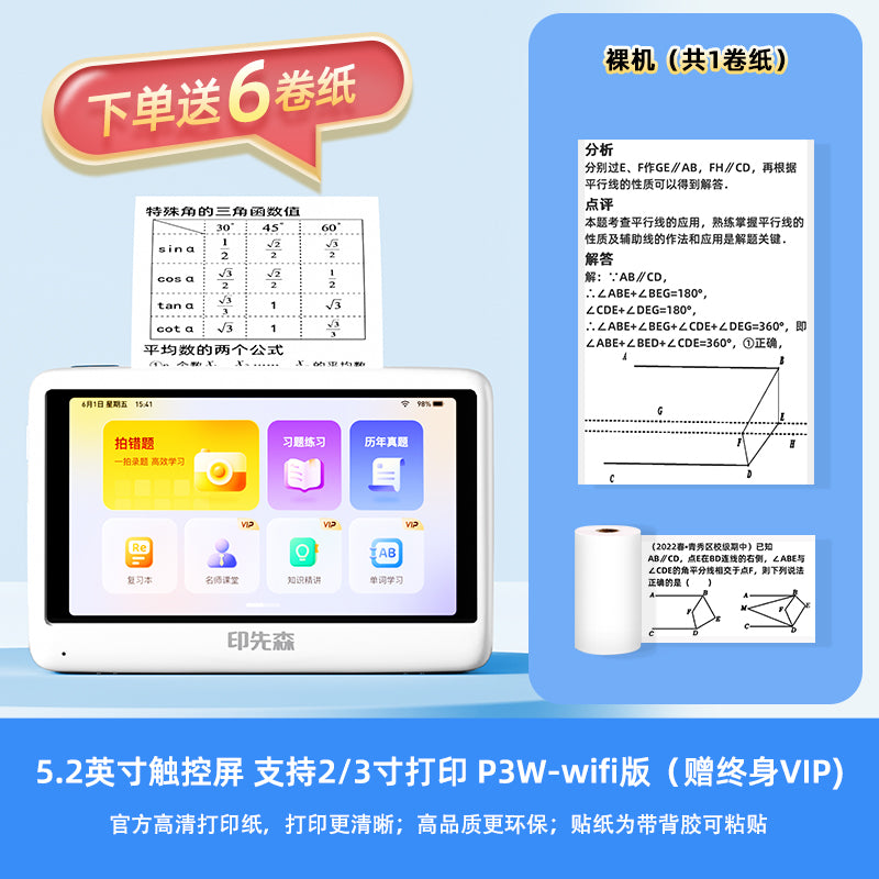 印先森P3W超清错题打印机无需手机小学初高中生专用错题免抄神器便携式迷你小型智慧错题机熊喵喵扫描打印机