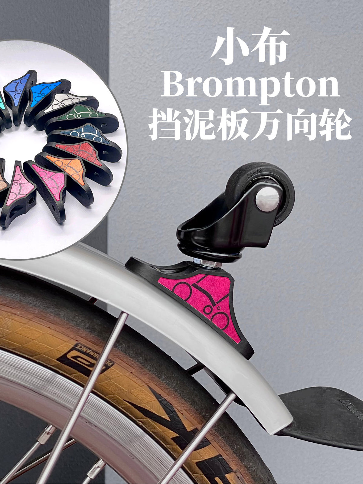 Universal Wheel for Brompton A/C Line Fenders