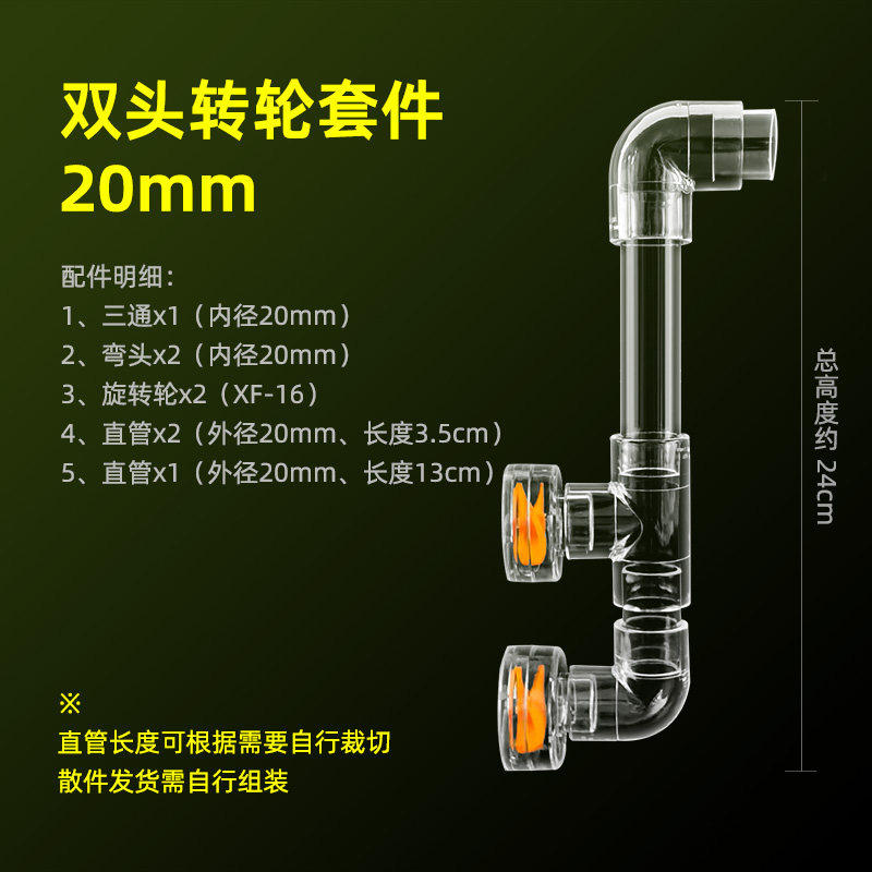 20MM / Double Outlet Kit