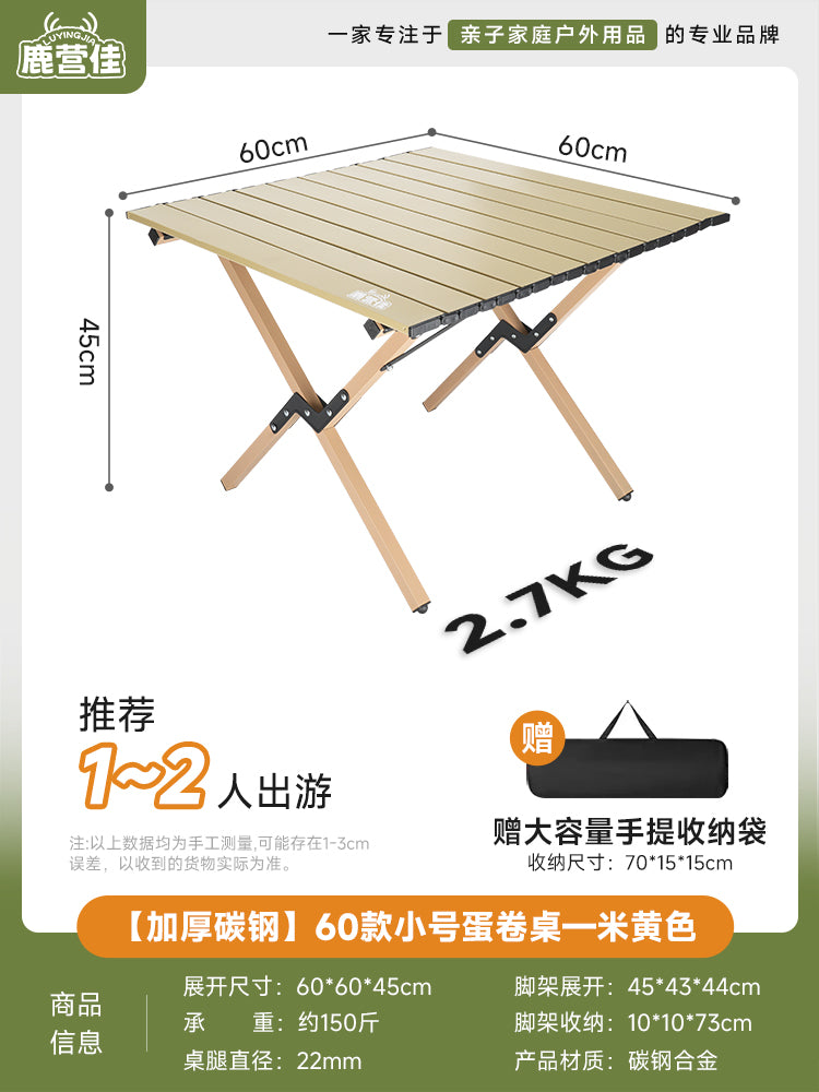 鹿营佳户外折叠桌子便携式户外蛋卷桌露营茶桌椅野餐摆摊全套装备 【2-4人】【加厚碳钢】中号桌-卡其色款 (赠专用收纳袋)