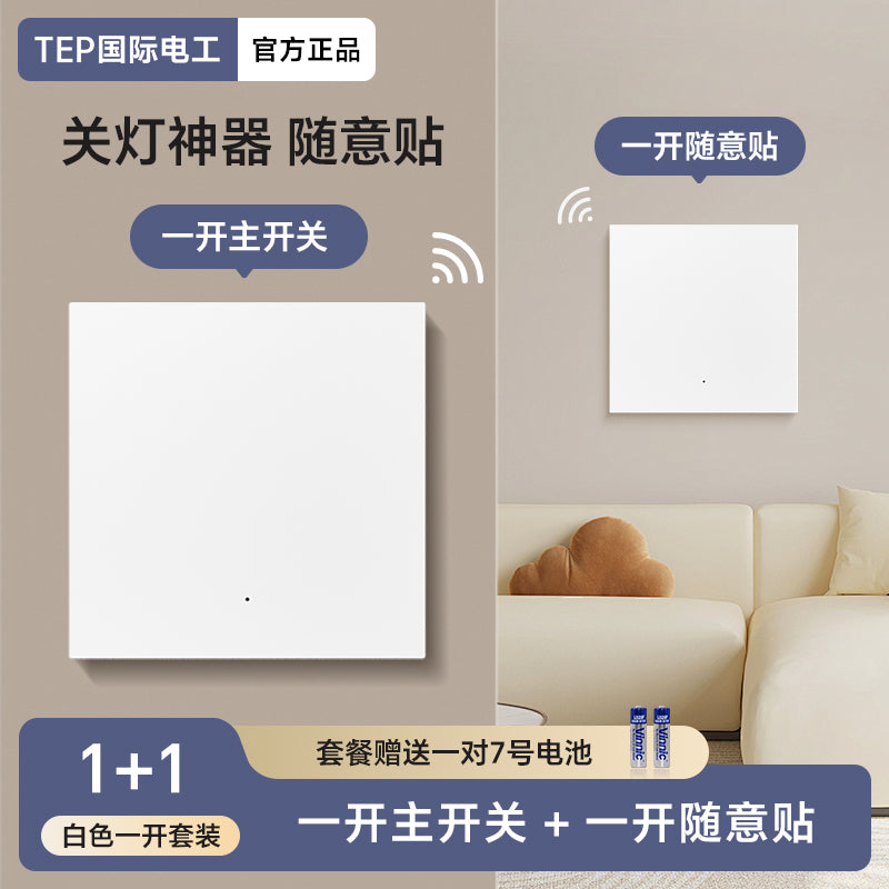 移动懒人关灯神器无线蓝牙wifi远程遥控制智能开关随意贴国际电工