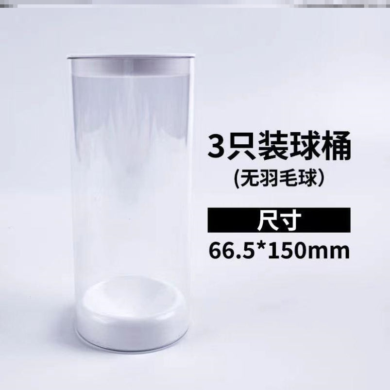 羽毛球桶收纳透明桶圆柱装羽毛球的盒子透明羽毛球桶便携保湿盖桶