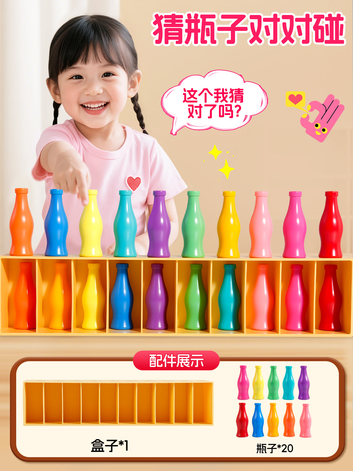 趣味猜瓶子饮料对对碰桌游亲子互动宝宝颜色认知教具儿童益智玩具