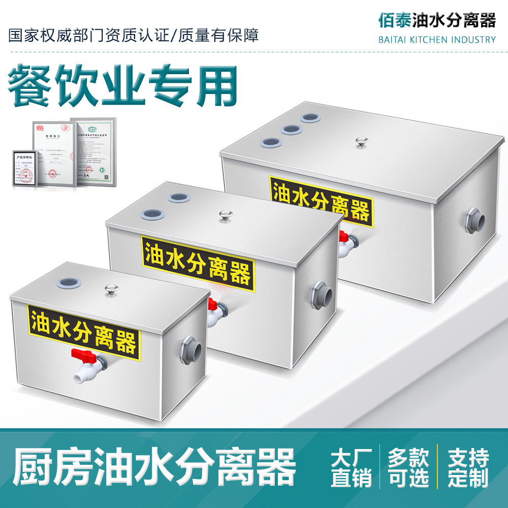Oil-Water Separator for Commercial Kitchen and Restaurant