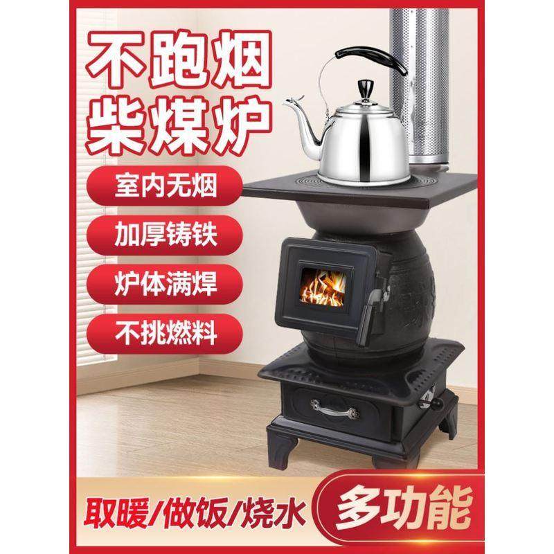 柴火取暖炉家用室内采暖炉冬天室内新型铸铁柴煤两用无烟烤火厂家
