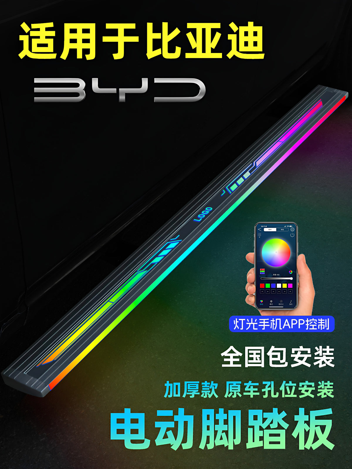 Electric Pedal for BYD Tang L, Tang DMI, Song PRO, Song PLUS, Seal 07, Tang LEV, Song LDMI
