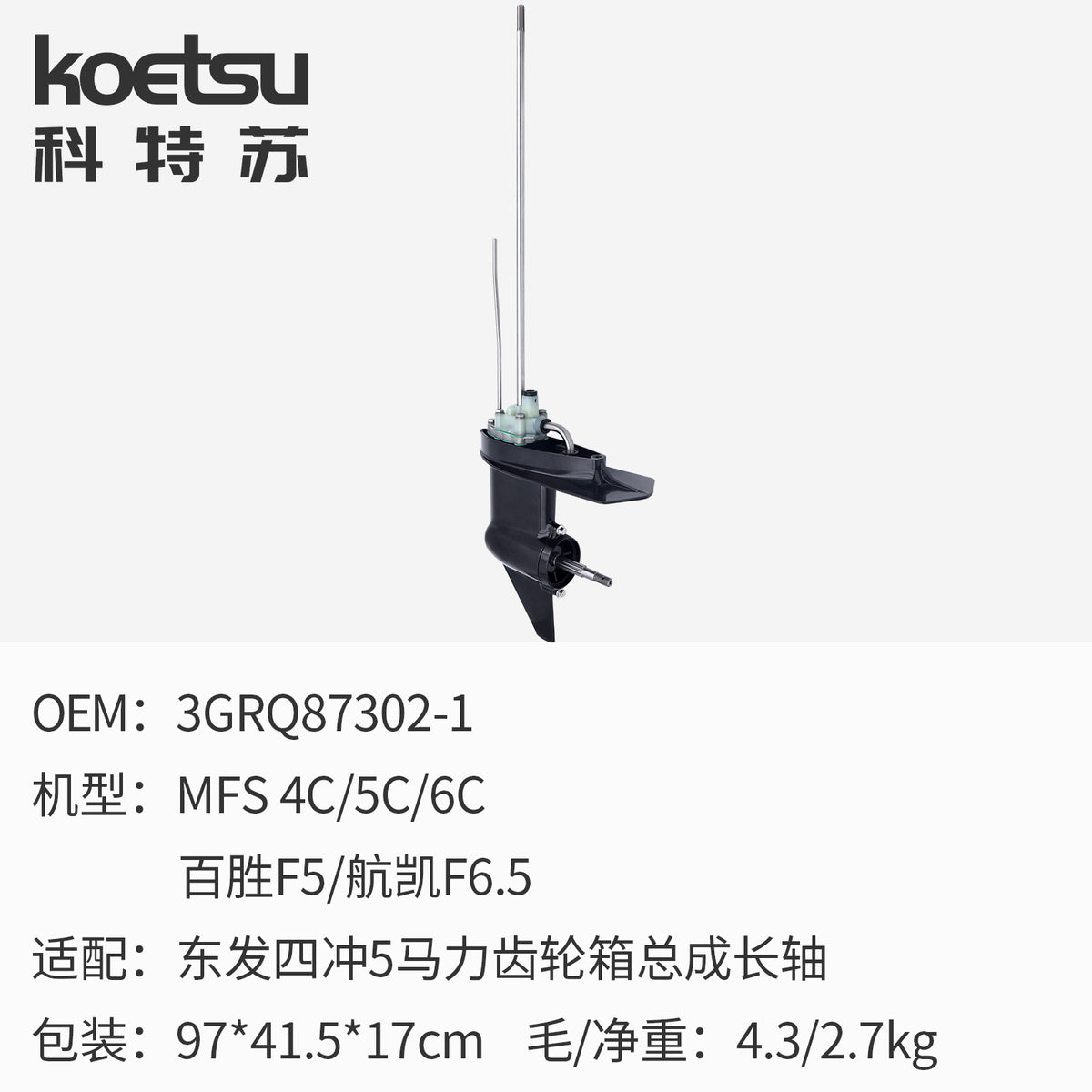 Long Shaft / 4-stroke 5.0HP