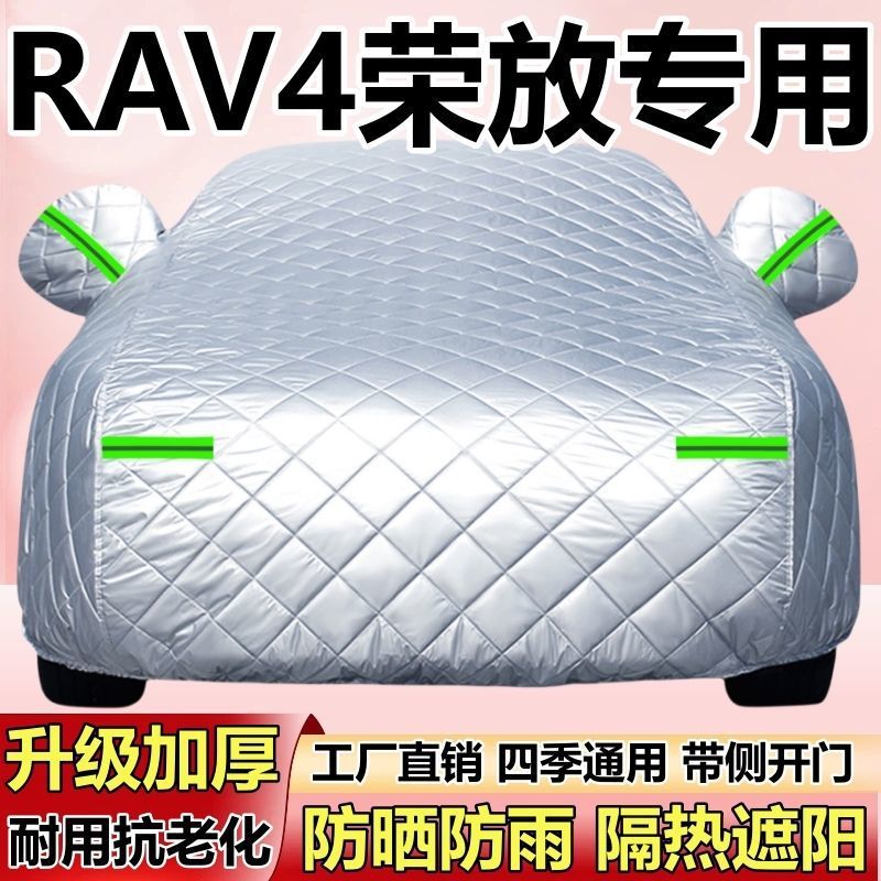 丰田RAV4荣放双擎E+车衣车罩加厚隔热遮阳防冰雹防晒防雨雪霜车套