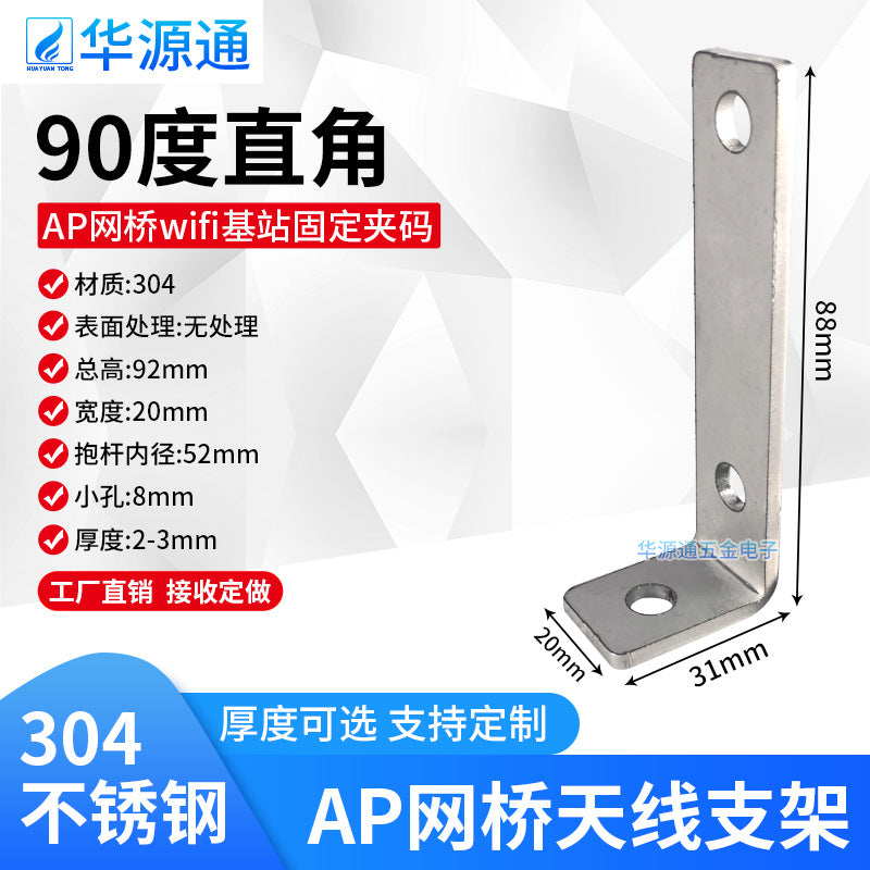 304 Stainless Steel L-Type Fixed Bracket Clamp for Antenna Mounting
