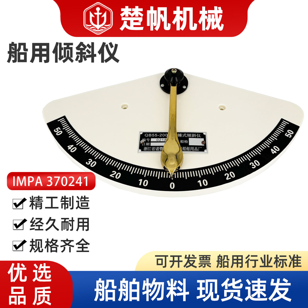 Marine Pendulum Inclinometer QB-55-200 for Fishing Vessels