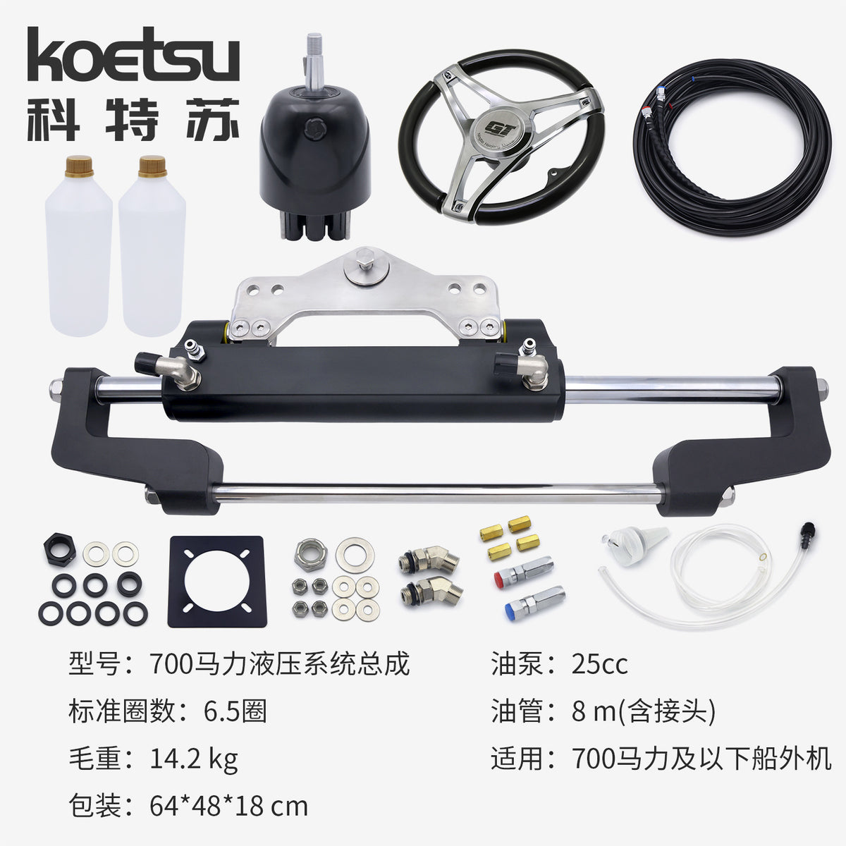 KOETSU Hydraulic Steering System Assembly for Fishing Boat Outboard Front Steering Control