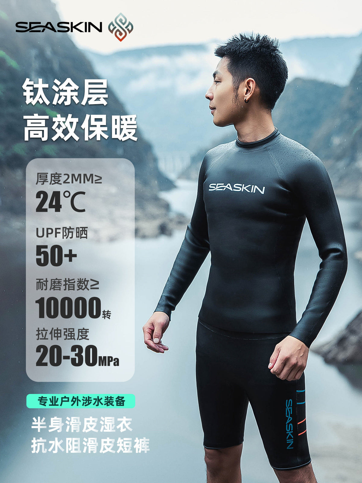 潜水服男胶衣长袖滑皮湿衣涂钛抗水阻后拉链2mm浮潜水衣两件套