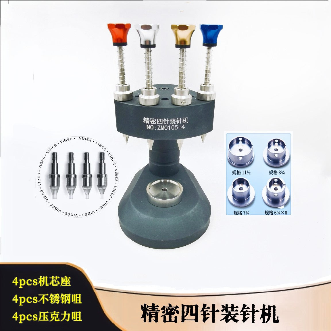 Precision Four-Pin Hand Press Set for Watch Repair with Steel Movement Bases, Steel Tips, Acrylic Heads