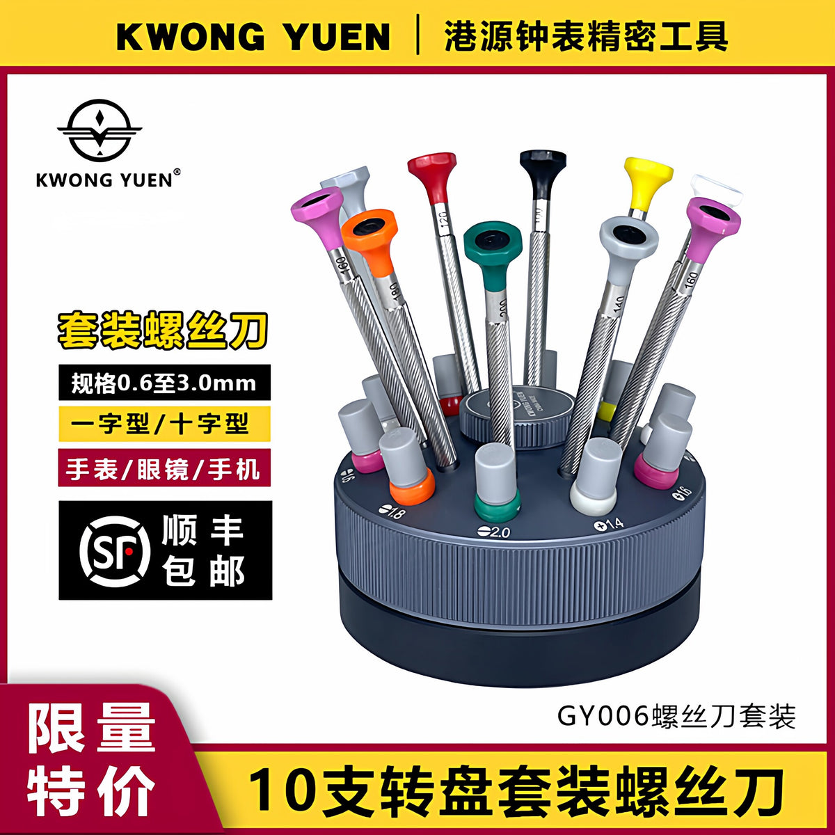 KWONG YUEN GY006 Screwdriver Set with Rotary Case, S2 Alloy Steel, Flathead, Metric