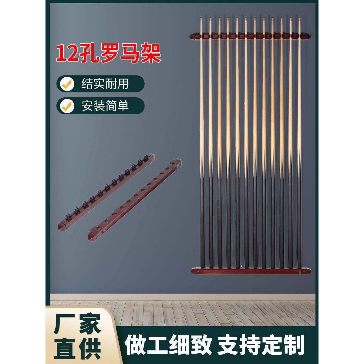 Solid Wood Wall-Mounted Billiard Cue Rack with Roman Style