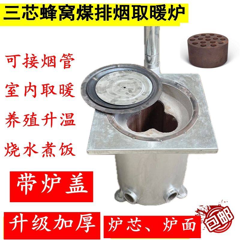 蜂窝煤三芯三眼室内取暖炉排烟加厚多眼煤球采暖炉做饭养殖升温炉