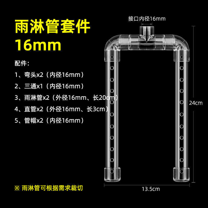 鱼缸雨淋管滴流管U型透明亚克力上过滤滴流盒周转箱雨林出水管