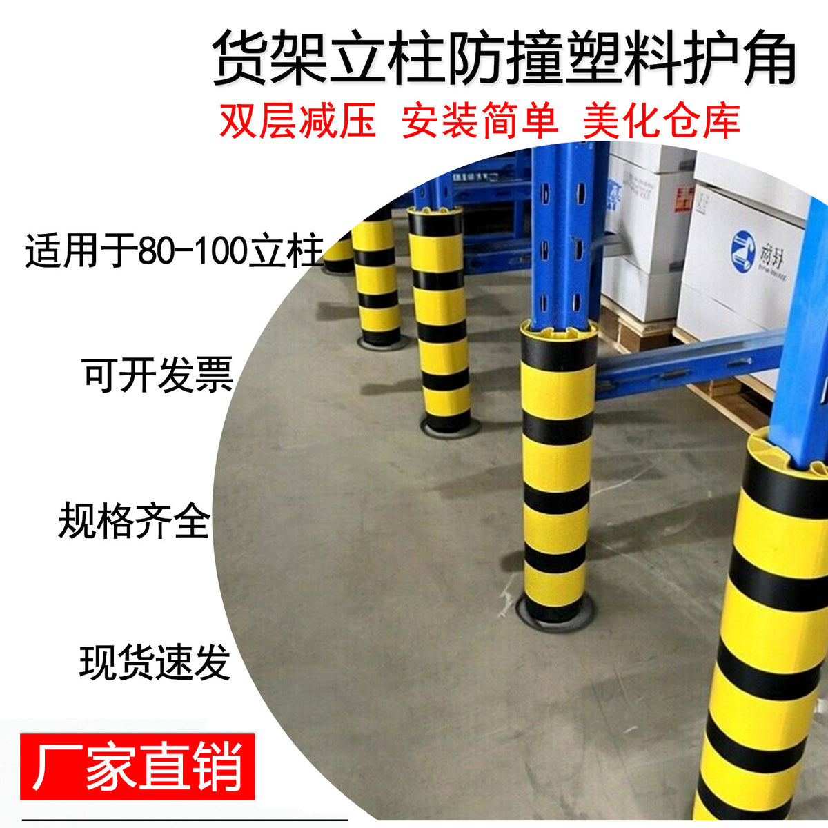 Shelf Column Anti-Collision PVC Protective Cover for 80-100 Columns