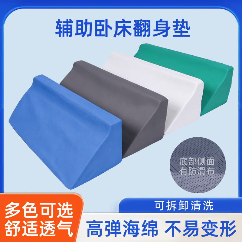 R型翻身垫高密度海绵卧床辅助翻身枕老人病人侧身垫三角垫可拆洗
