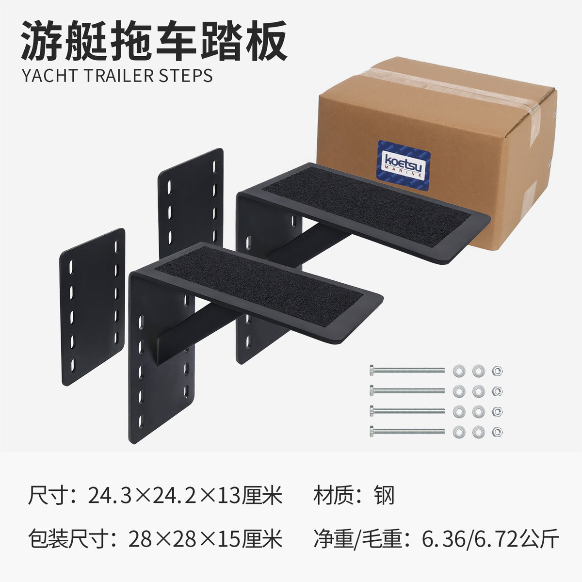 Yacht Trailer Pedal