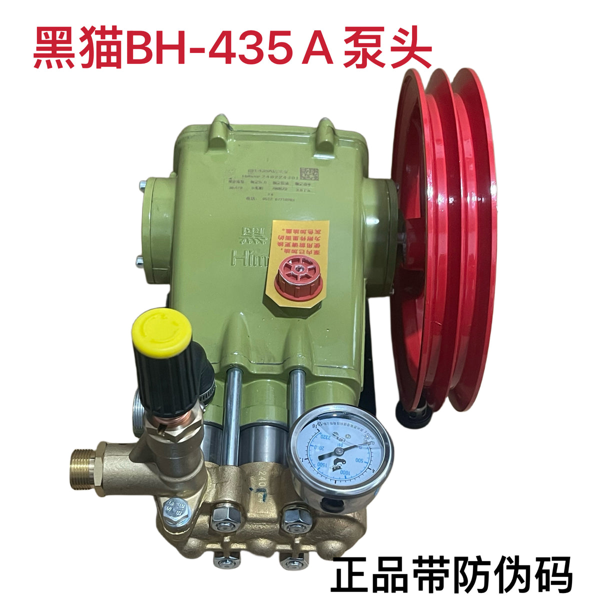 正品黑猫BH-435A/320型40A高压清洗机大功率洗车机三缸活塞泵头