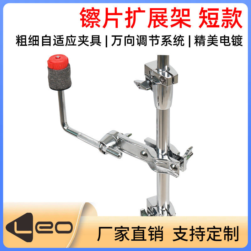 Cymbal Extension Arm with Clamp for Drum Kit (Short Model)